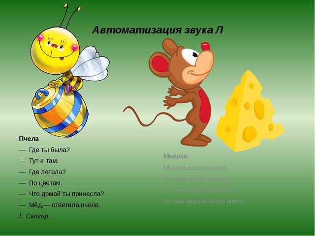 Картотека стихов для автоматизации звуков