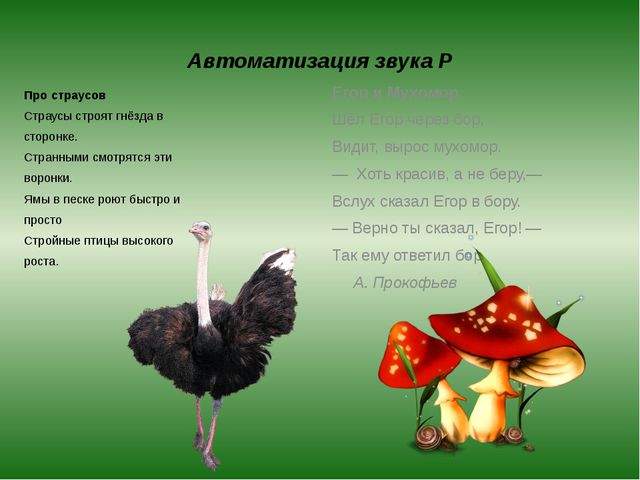 Картотека стихов для автоматизации звуков