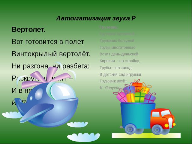 Картотека стихов для автоматизации звуков