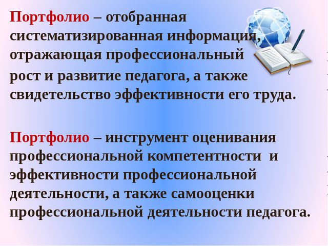 Портфолио педагога ДОО