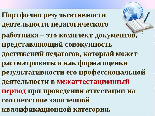 Портфолио педагога ДОО