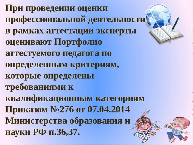 Портфолио педагога ДОО