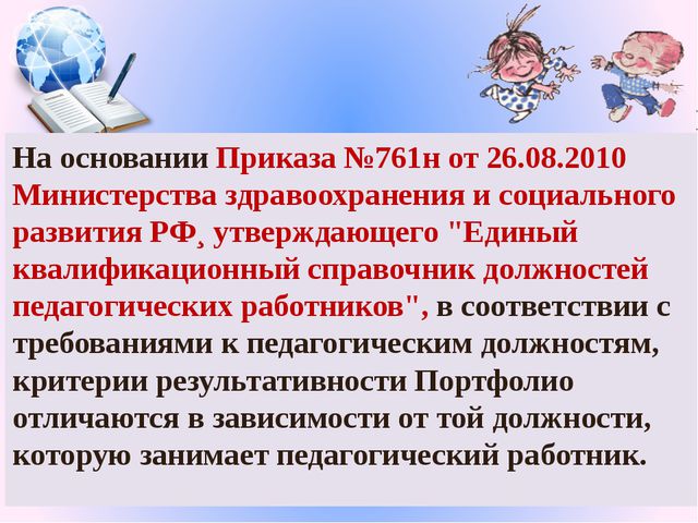 Портфолио педагога ДОО