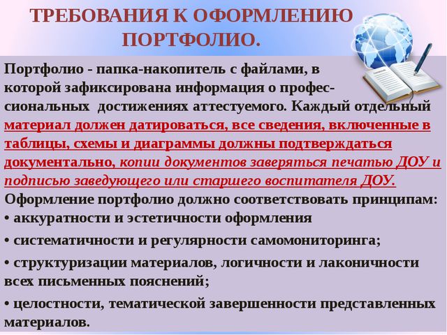 Портфолио педагога ДОО