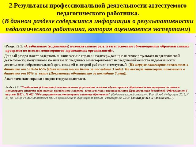 Представление на аттестацию на соответствие занимаемой должности воспитателя в доу по фгос образец