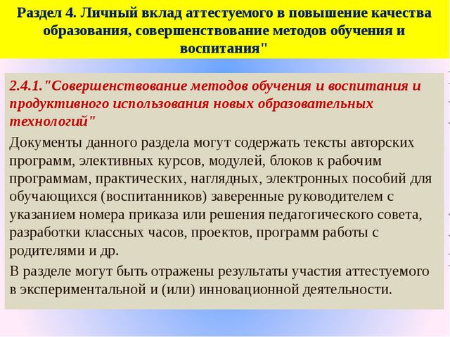 Портфолио педагога ДОО
