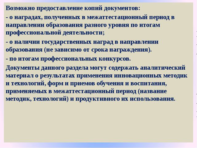 Портфолио педагога ДОО