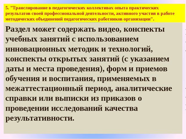 Портфолио педагога ДОО