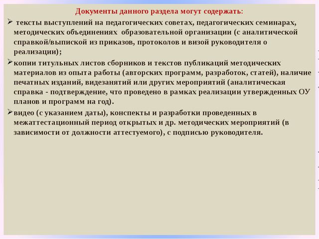 Портфолио педагога ДОО