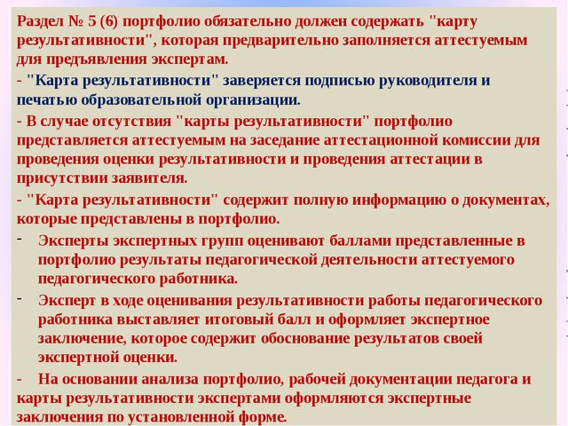 Портфолио педагога ДОО