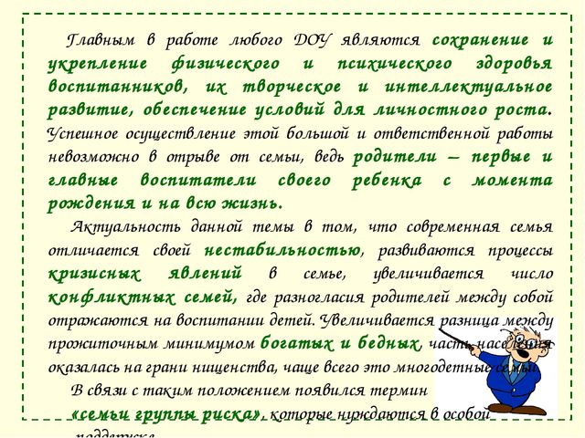 Взаимодействие ДОУ с семьёй