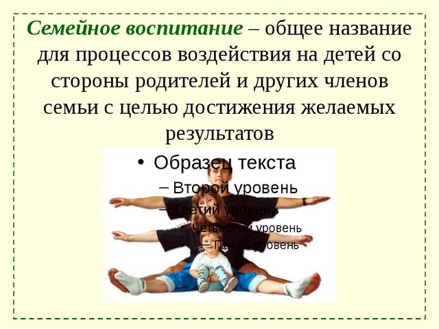 Взаимодействие ДОУ с семьёй
