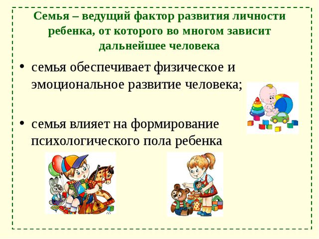 Взаимодействие ДОУ с семьёй