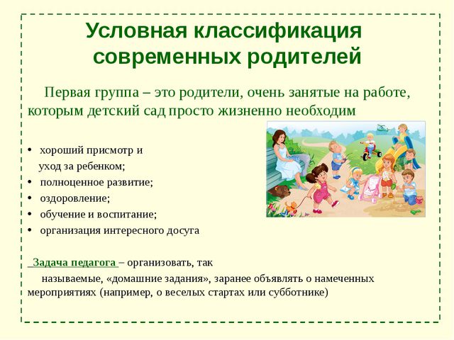 Взаимодействие ДОУ с семьёй