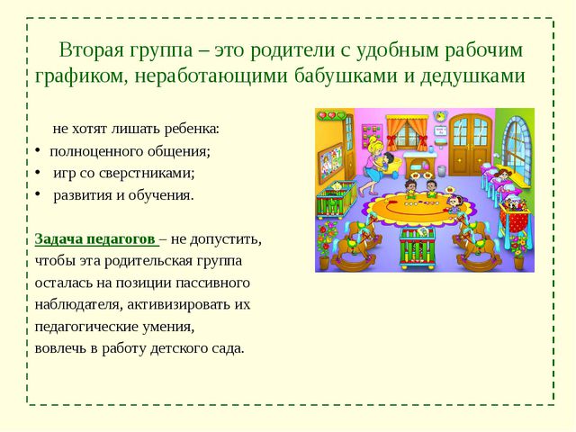 Взаимодействие ДОУ с семьёй