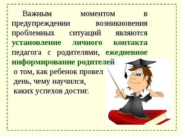 Взаимодействие ДОУ с семьёй