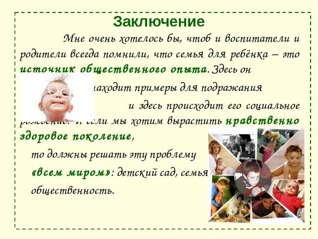 Взаимодействие ДОУ с семьёй
