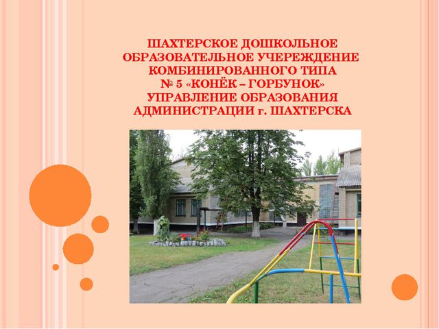 Использование блоков З. Дьенеша
