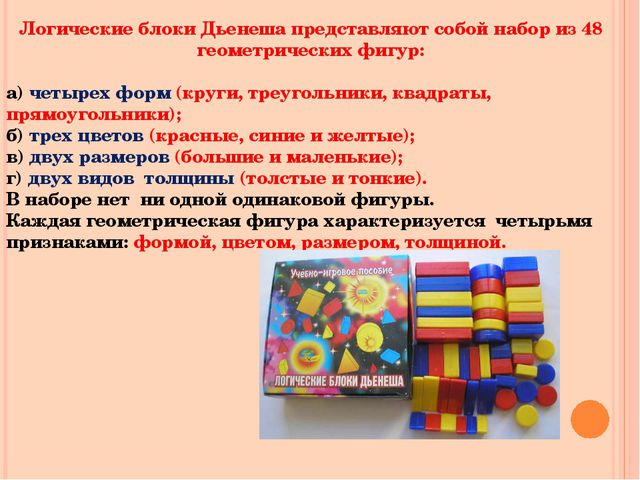 Использование блоков З. Дьенеша