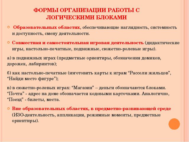 Использование блоков З. Дьенеша