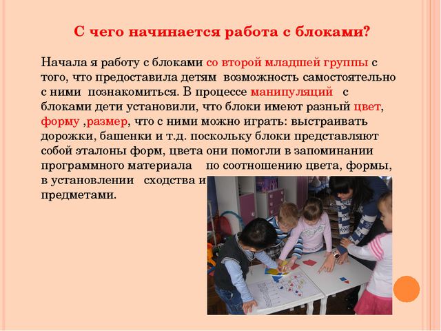 Использование блоков З. Дьенеша
