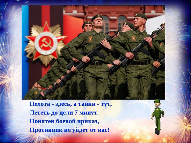 Воины - защитники России. Презентация для дошкольников