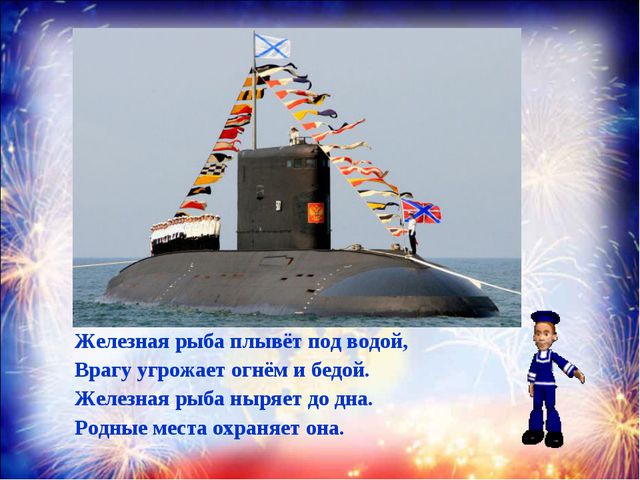 Воины - защитники России. Презентация для дошкольников