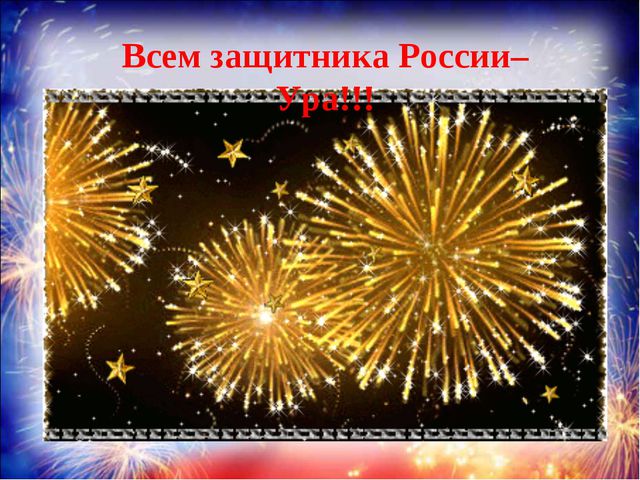 Воины - защитники России. Презентация для дошкольников