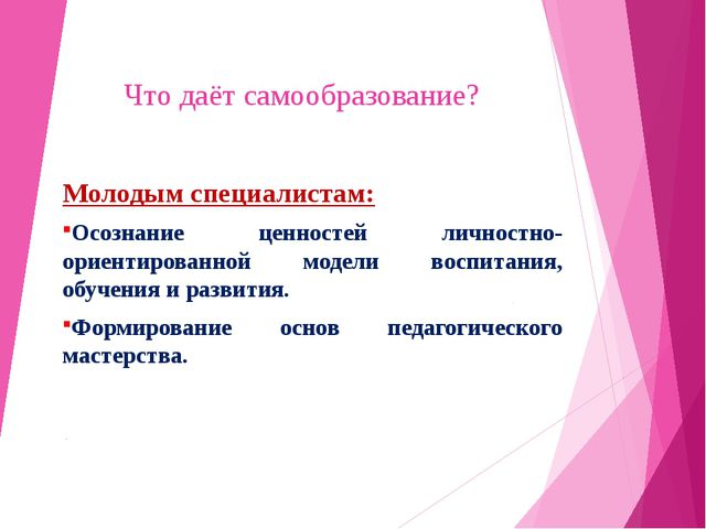 Презентация опыта работы по самообразованию воспитателя