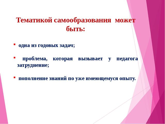 Презентация опыта работы по самообразованию воспитателя