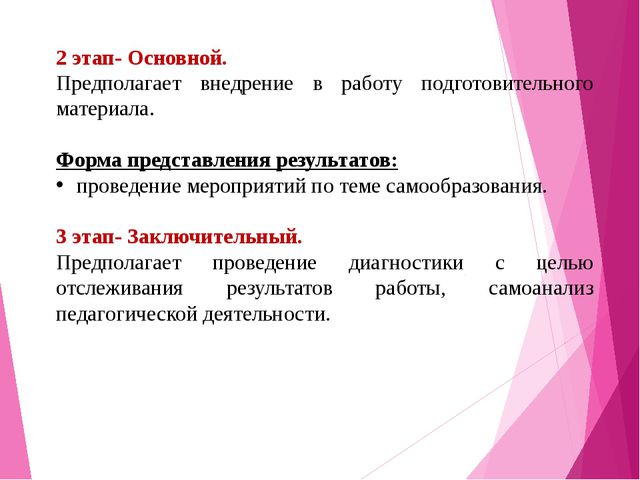 Презентация опыта работы по самообразованию воспитателя