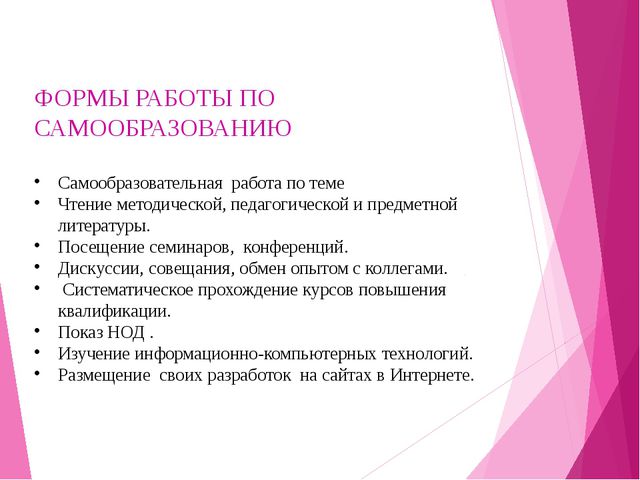 Презентация опыта работы по самообразованию воспитателя