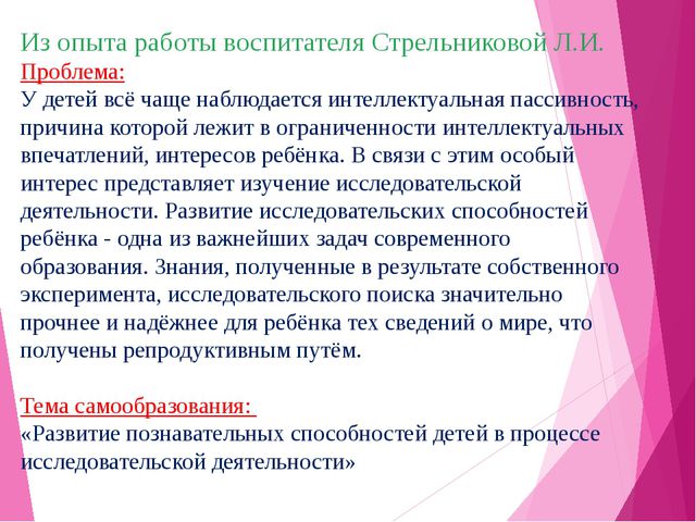 Презентация опыта работы по самообразованию воспитателя