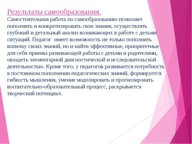 Презентация опыта работы по самообразованию воспитателя