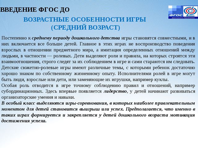 Игровая деятельность в условиях реализации ФГОС ДО