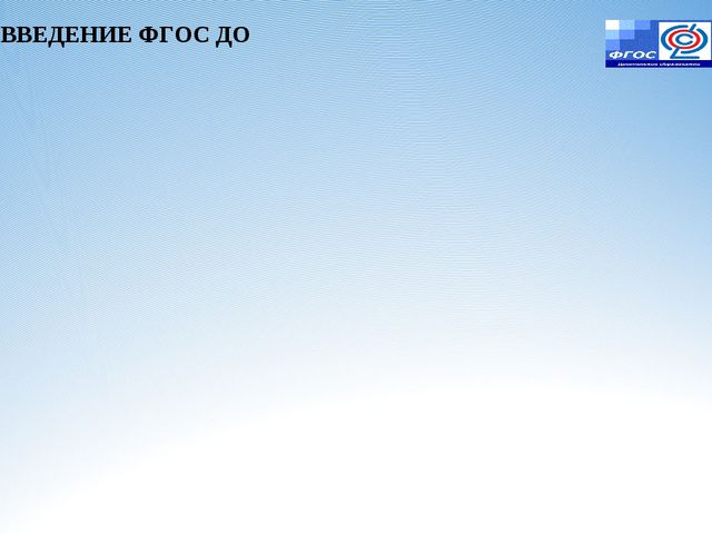 Игровая деятельность в условиях реализации ФГОС ДО