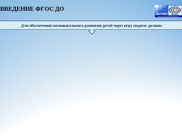 Игровая деятельность в условиях реализации ФГОС ДО