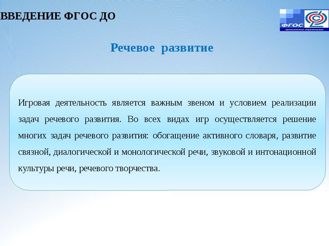 Игровая деятельность в условиях реализации ФГОС ДО