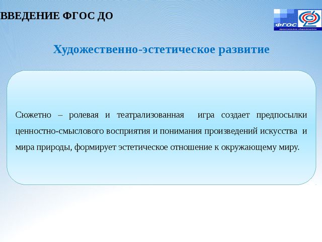 Игровая деятельность в условиях реализации ФГОС ДО