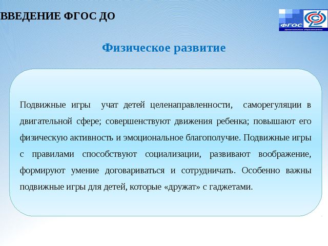 Игровая деятельность в условиях реализации ФГОС ДО