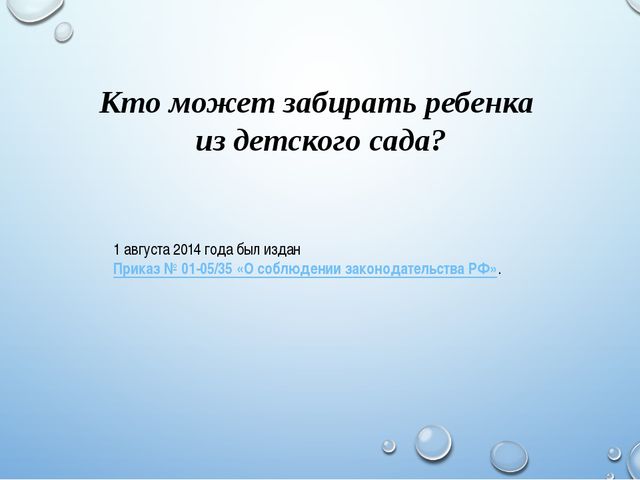 Доверяю забирать моего ребенка из детского сада образец