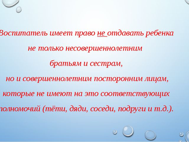 Кто может забирать ребенка из детского сада?