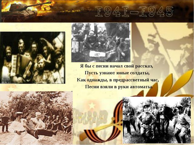 Песни военных лет. Презентация для дошкольников