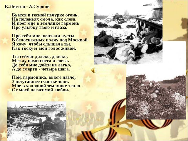 Песни военных лет. Презентация для дошкольников