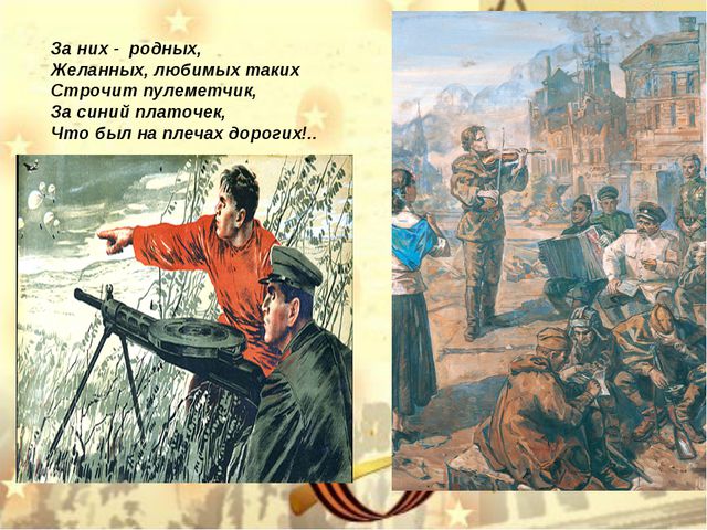 Песни военных лет. Презентация для дошкольников