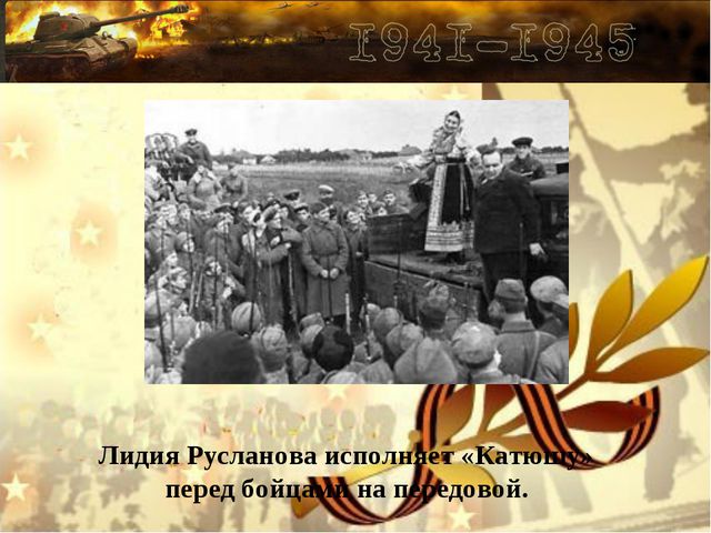 Песни военных лет. Презентация для дошкольников