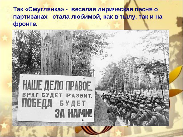 Песни военных лет. Презентация для дошкольников