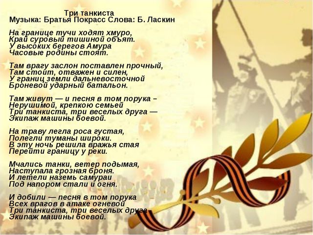 Песни военных лет. Презентация для дошкольников
