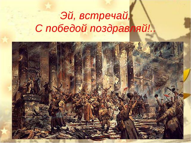 Песни военных лет. Презентация для дошкольников