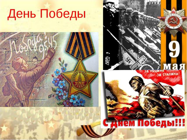Песни военных лет. Презентация для дошкольников